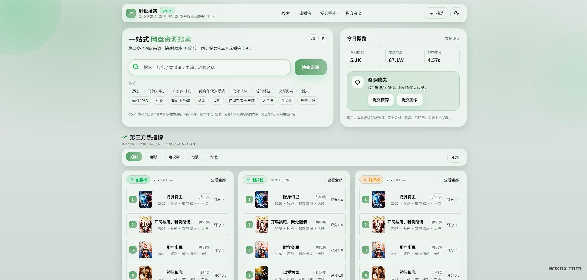 剧悦搜索官网首页截图