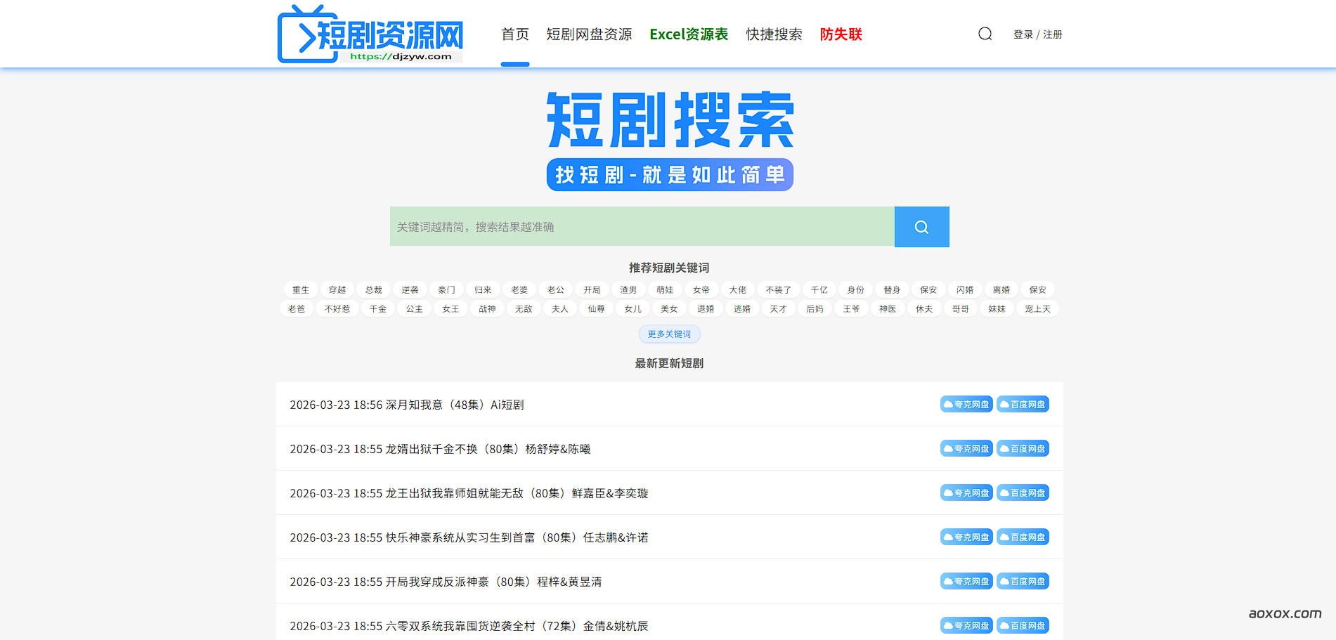 短剧资源网官网首页截图