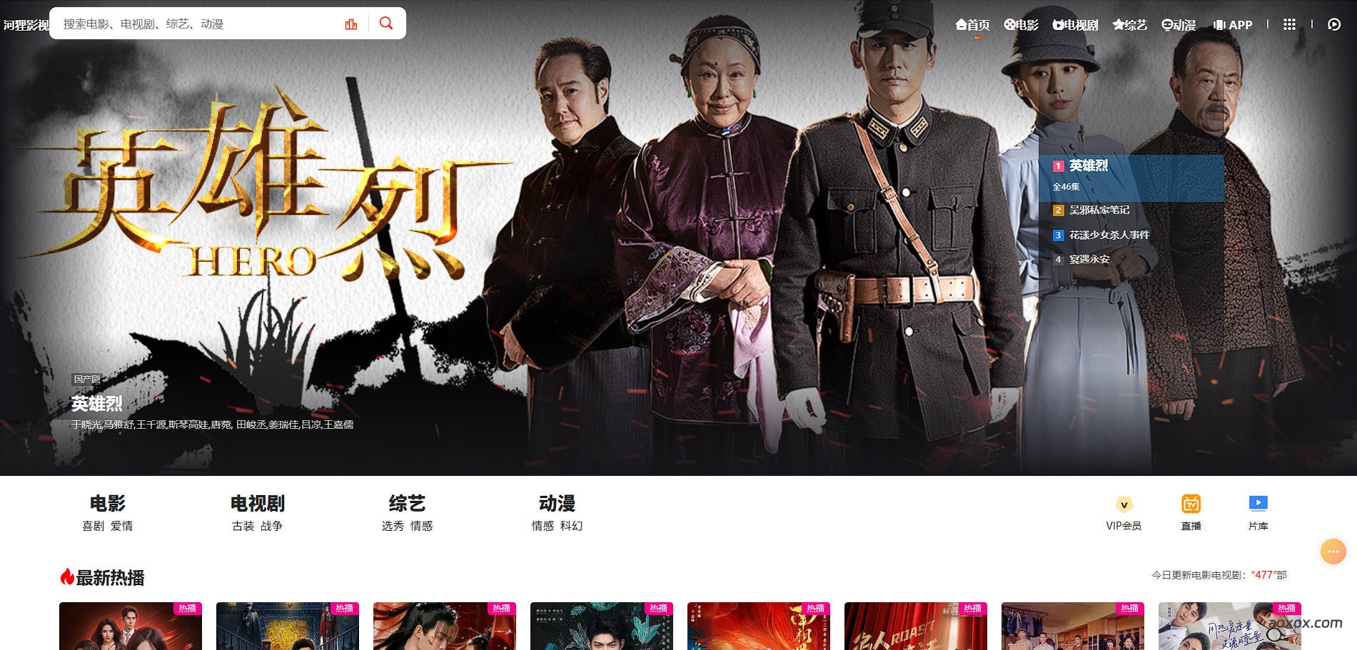 河狸影视官网首页截图