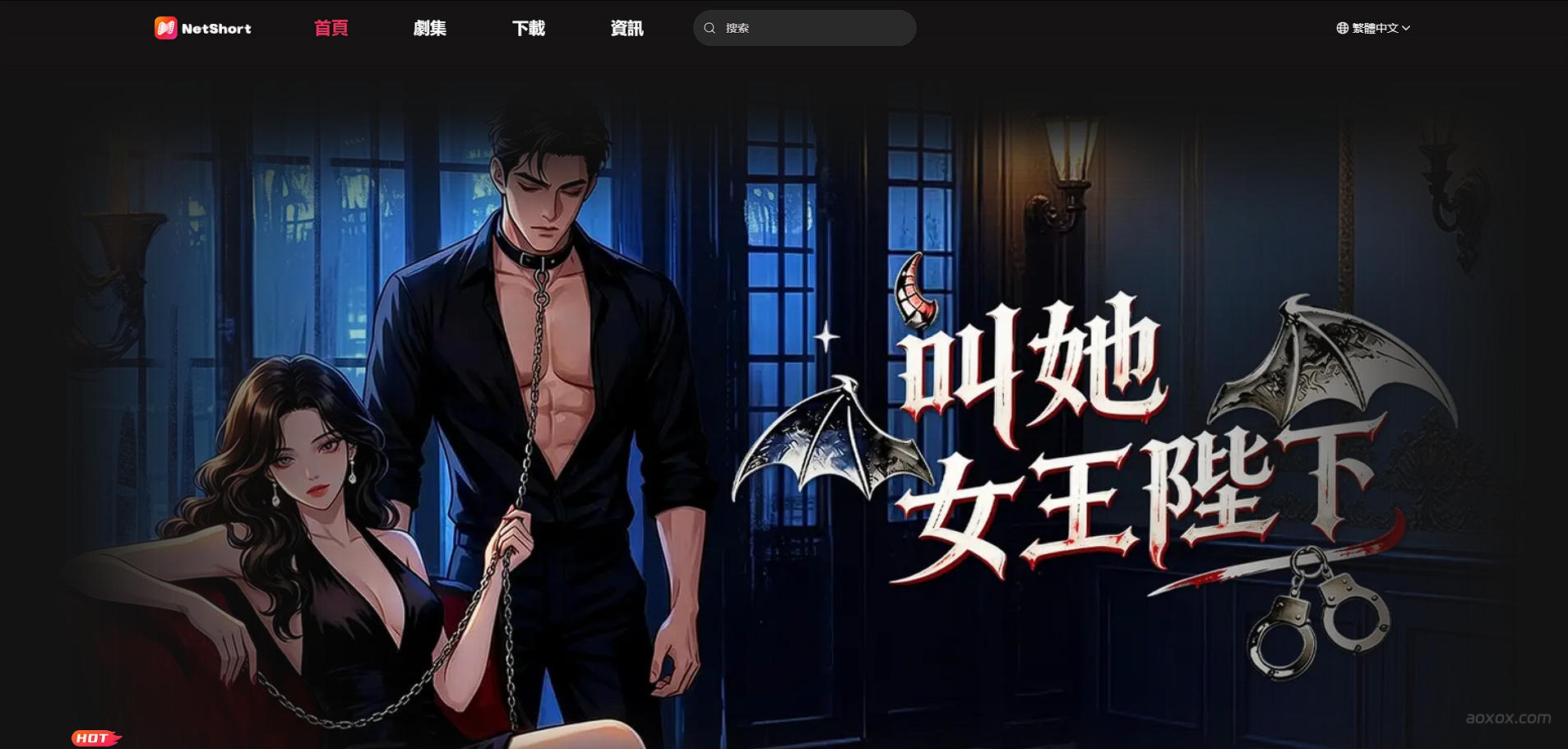NetShort官网首页截图