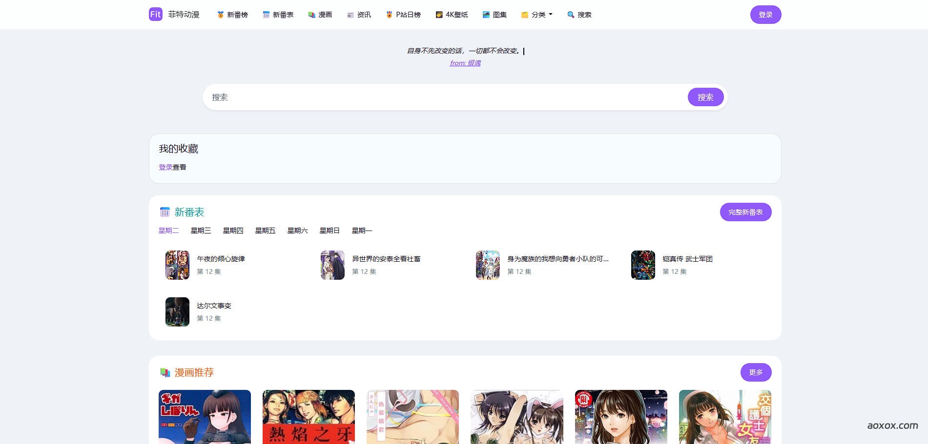 菲特动漫官网首页截图