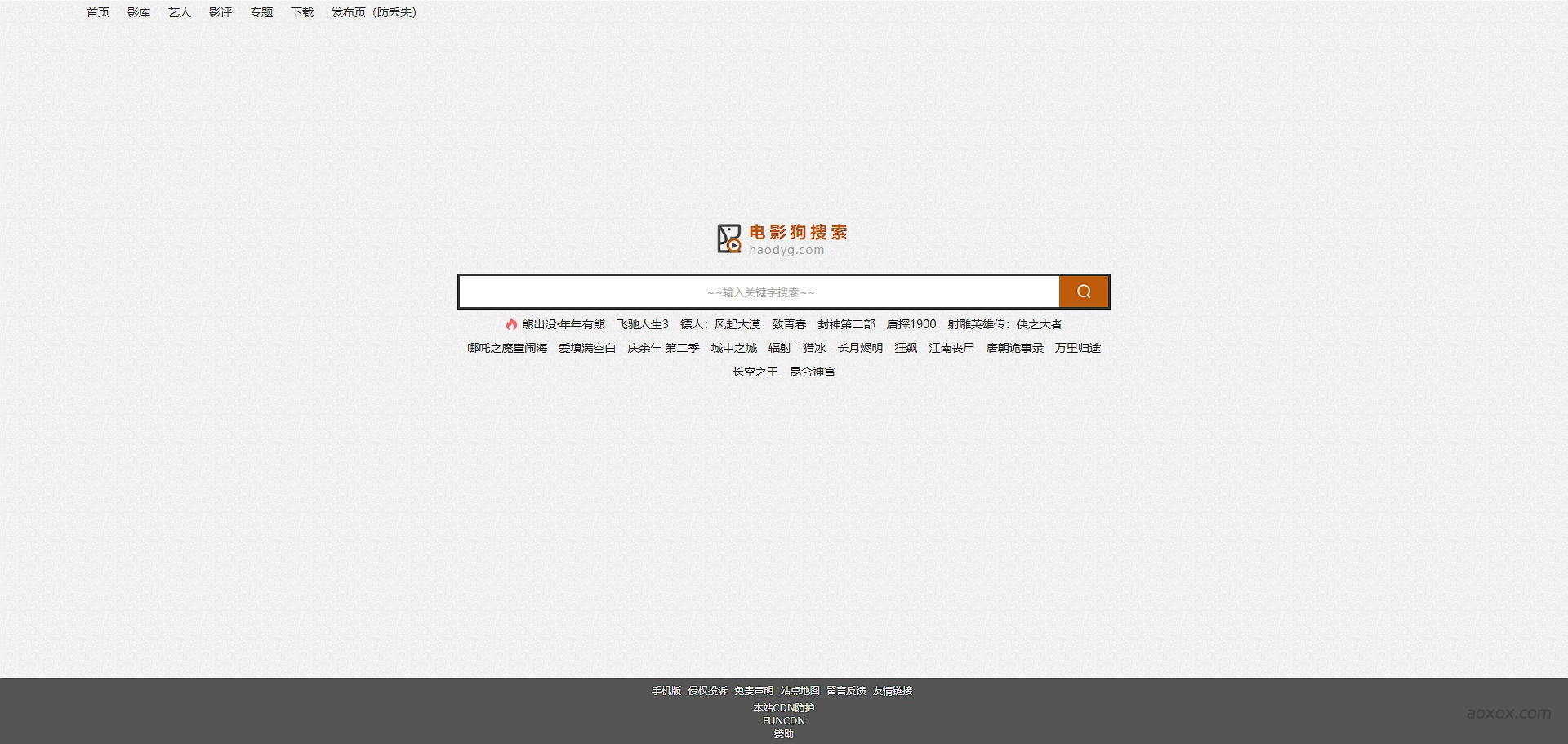 电影狗官网首页截图