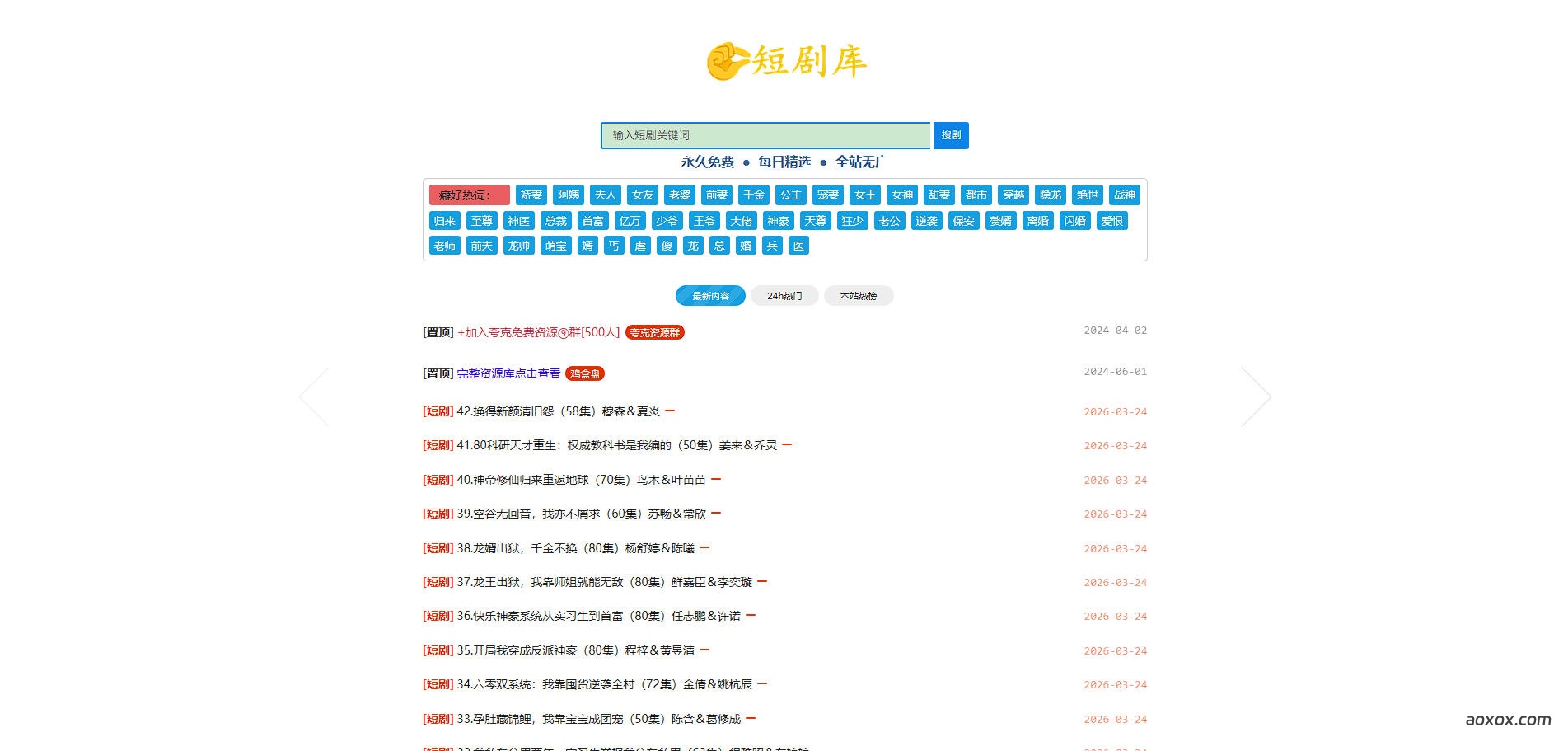 短剧库官网首页截图