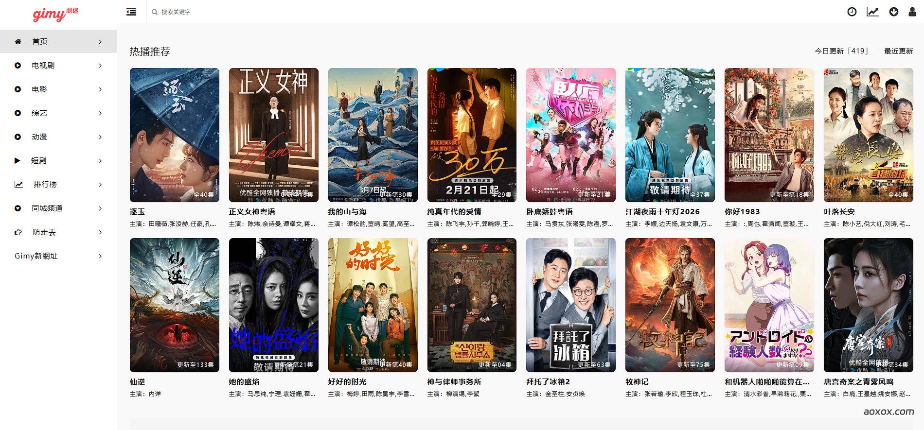 GimyTV官网首页截图