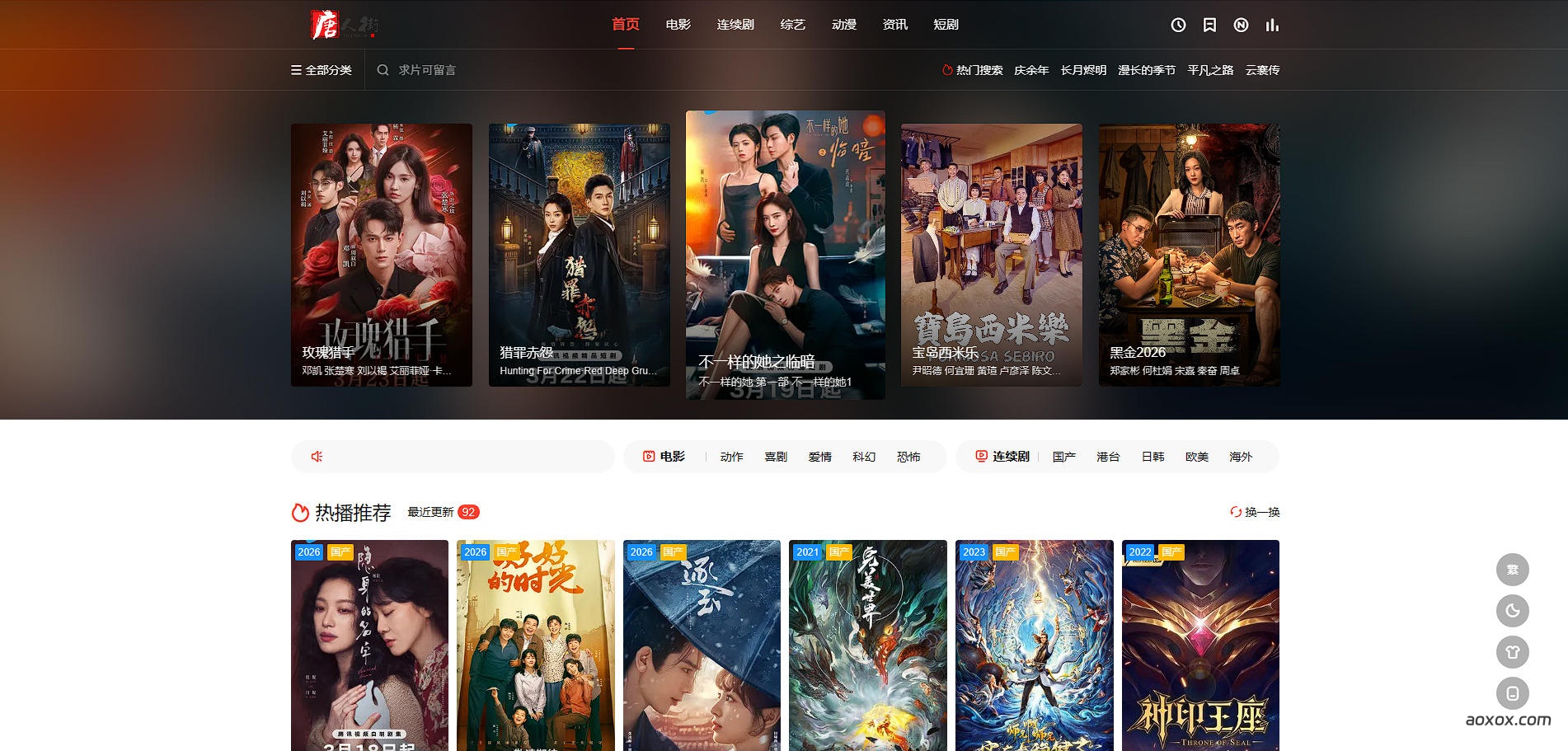 唐人街影院官网首页截图