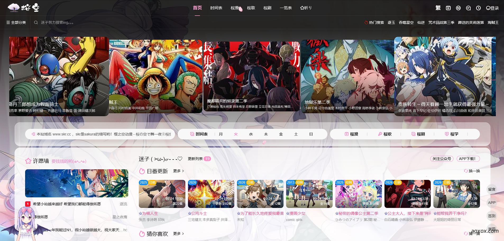 樱之空官网首页截图