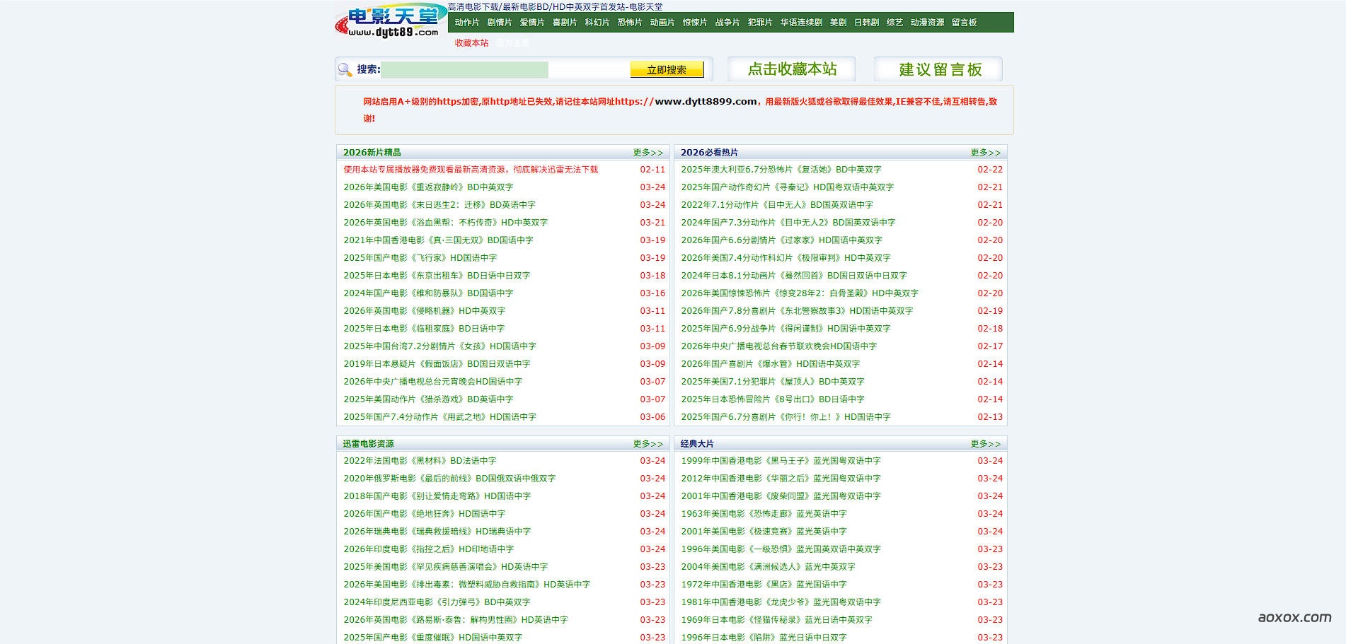 电影天堂官网首页截图