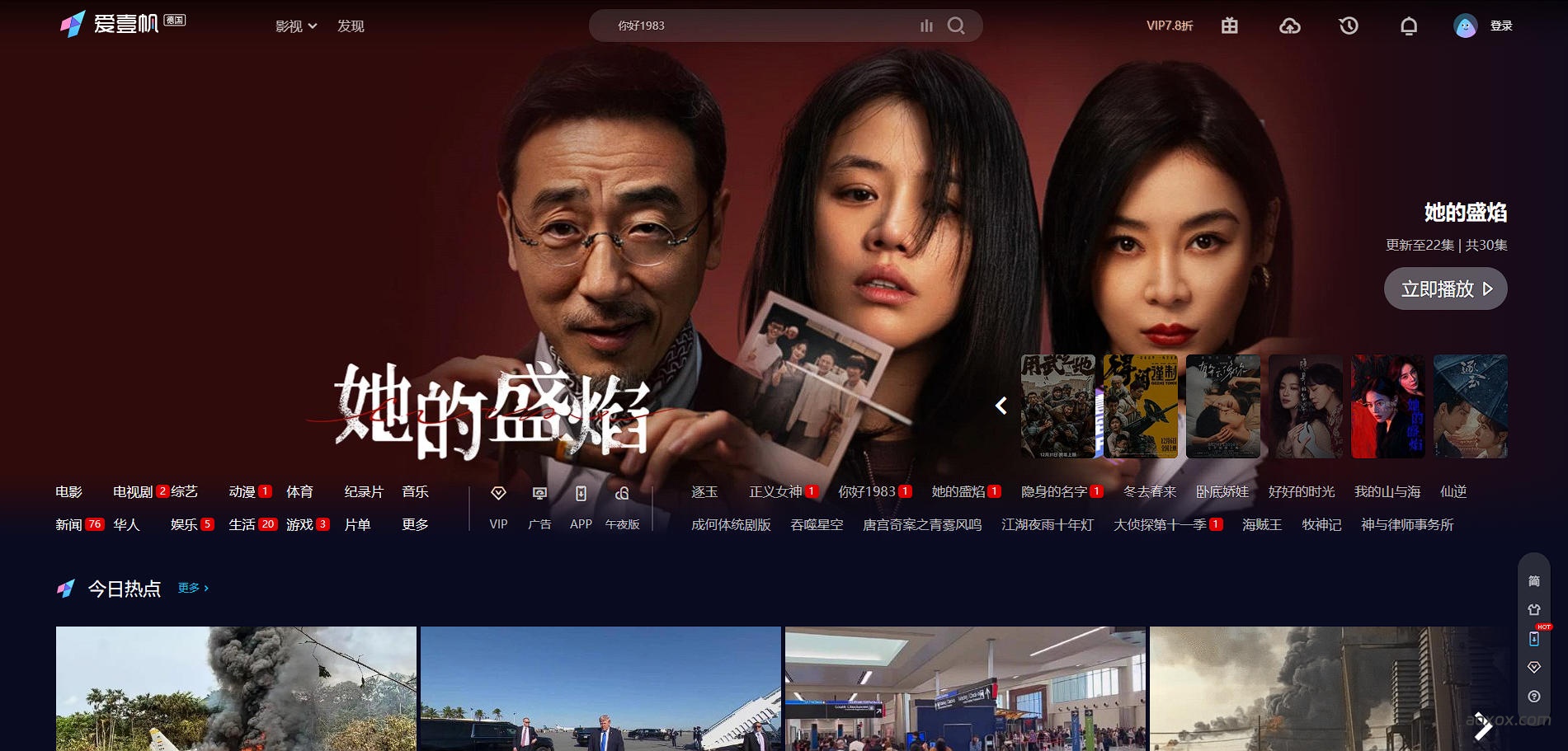 爱壹帆官网首页截图