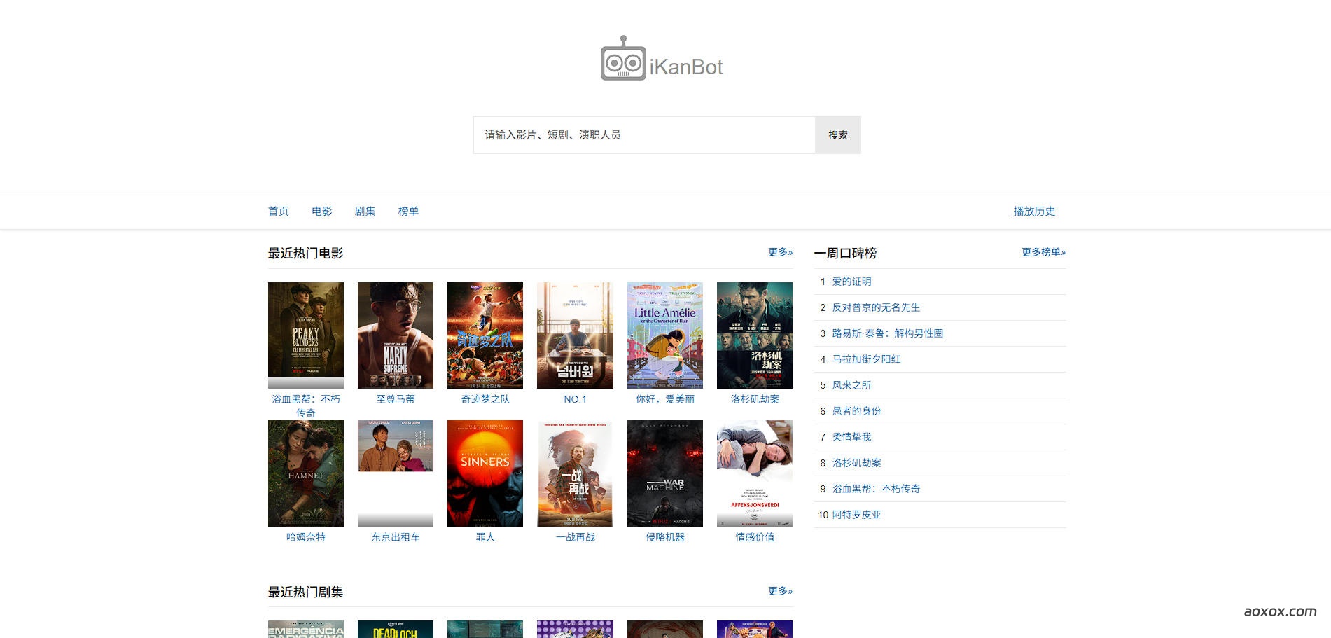 爱看机器人官网首页截图