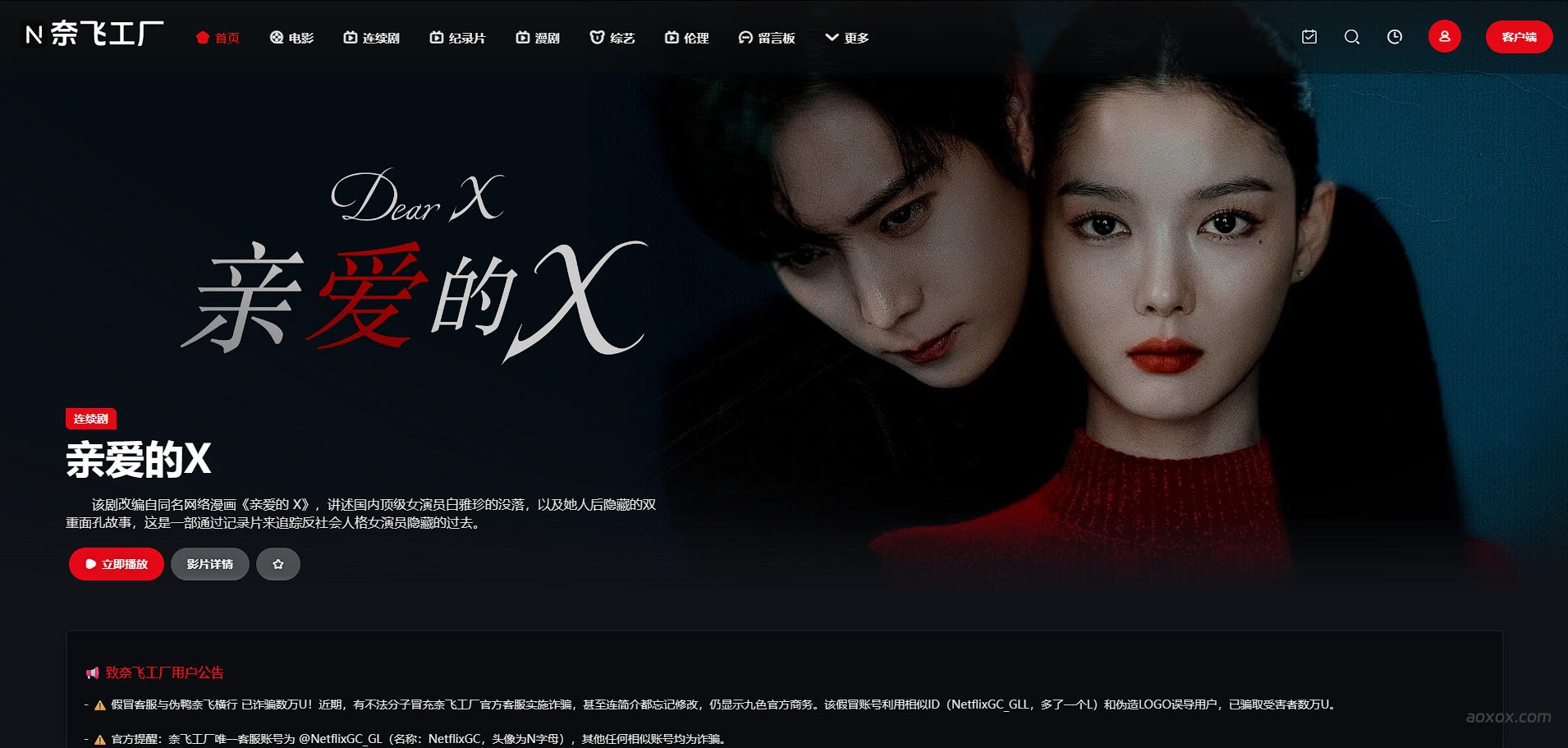 奈飞工厂官网首页截图