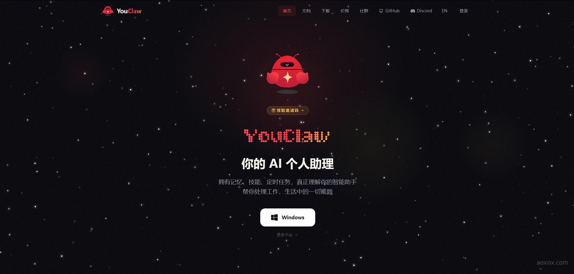 YouClaw官网首页截图
