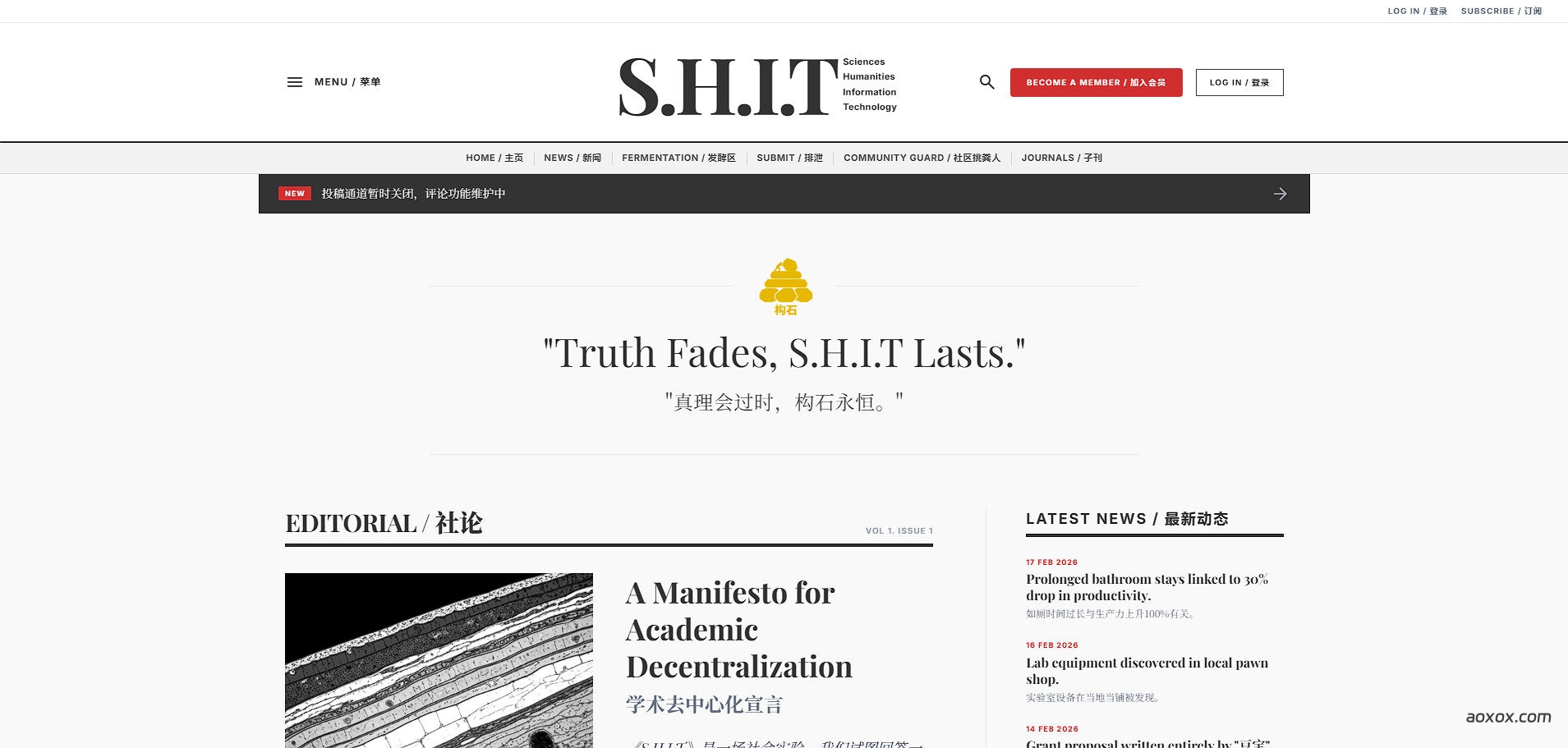 SHIT期刊官网首页截图