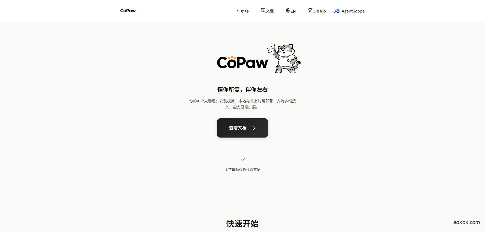 CoPaw官网首页截图