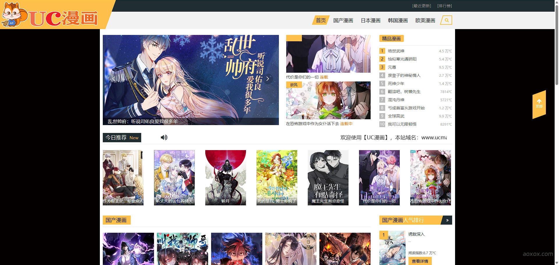 UC漫画官网首页截图
