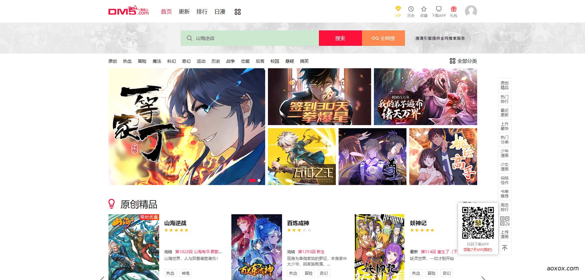 动漫屋官网首页截图