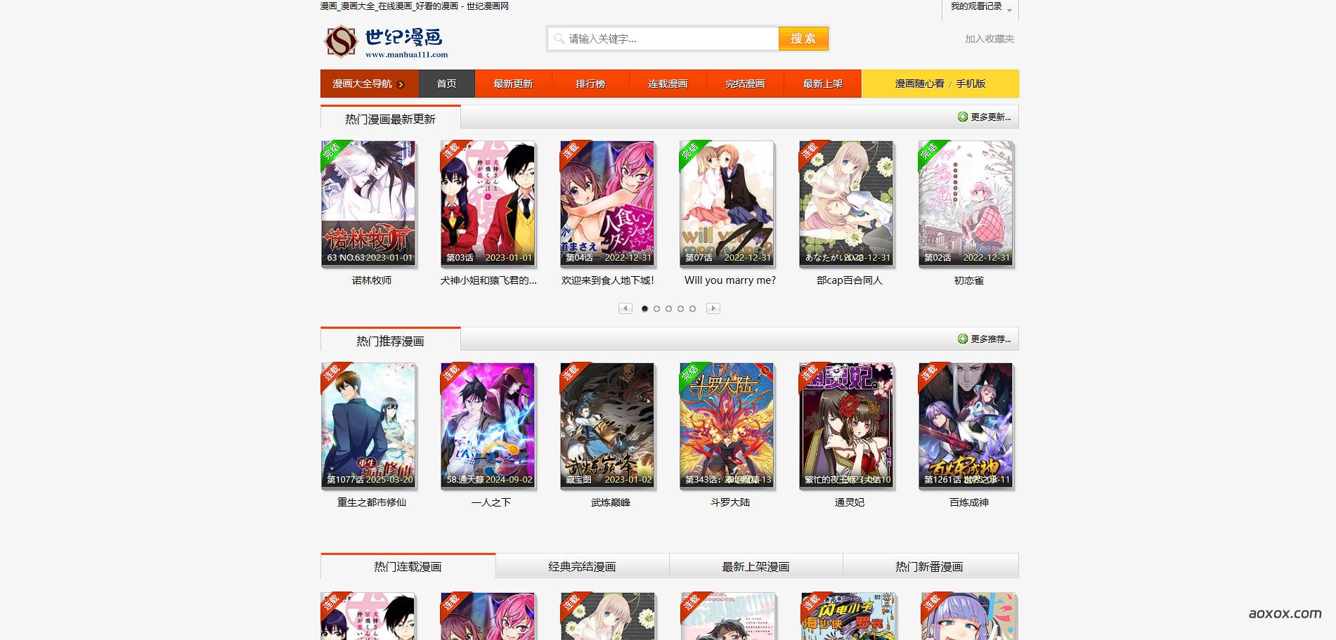 世纪漫画官网首页截图