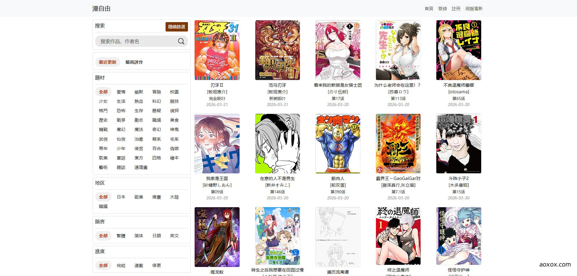 漫自由官网首页截图