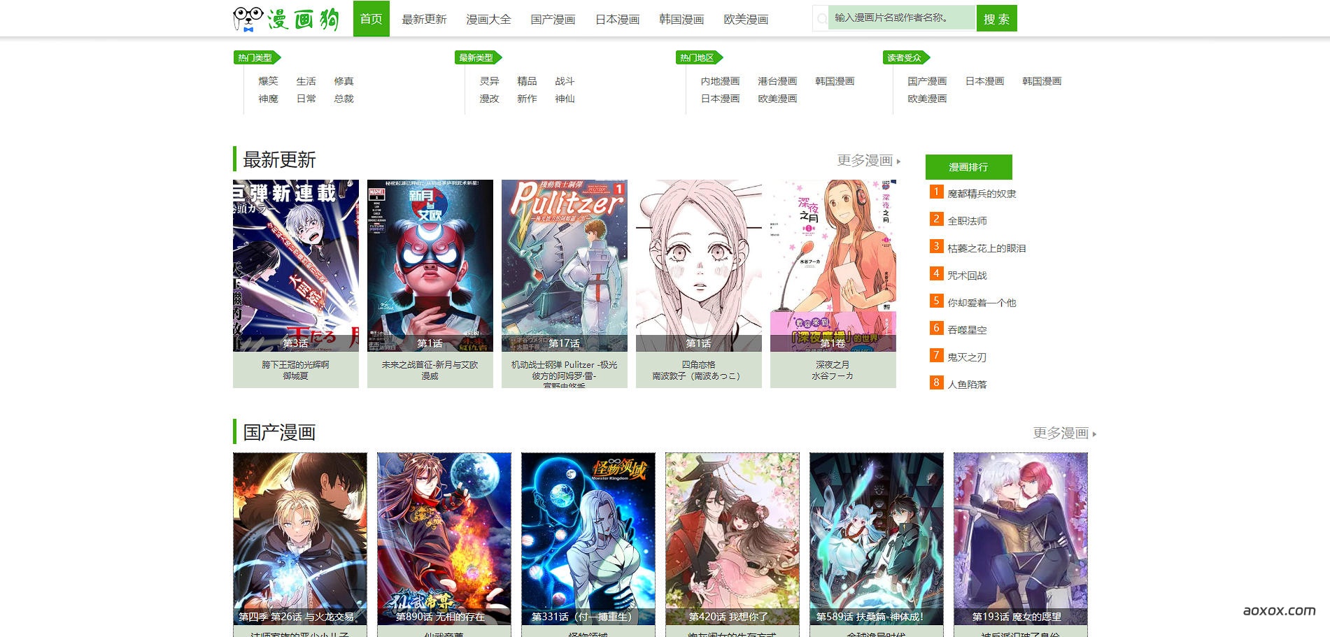 漫画狗官网首页截图