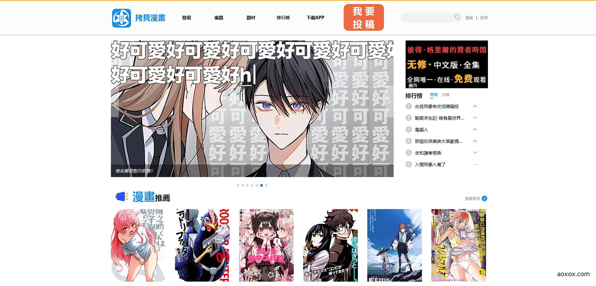 拷贝漫画官网首页截图