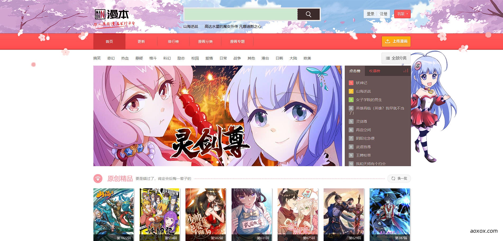 慢本官网首页截图