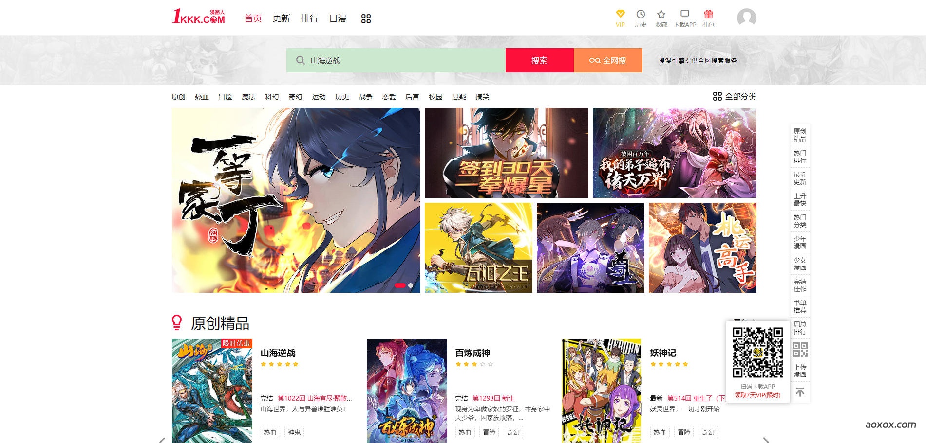极速漫画官网首页截图