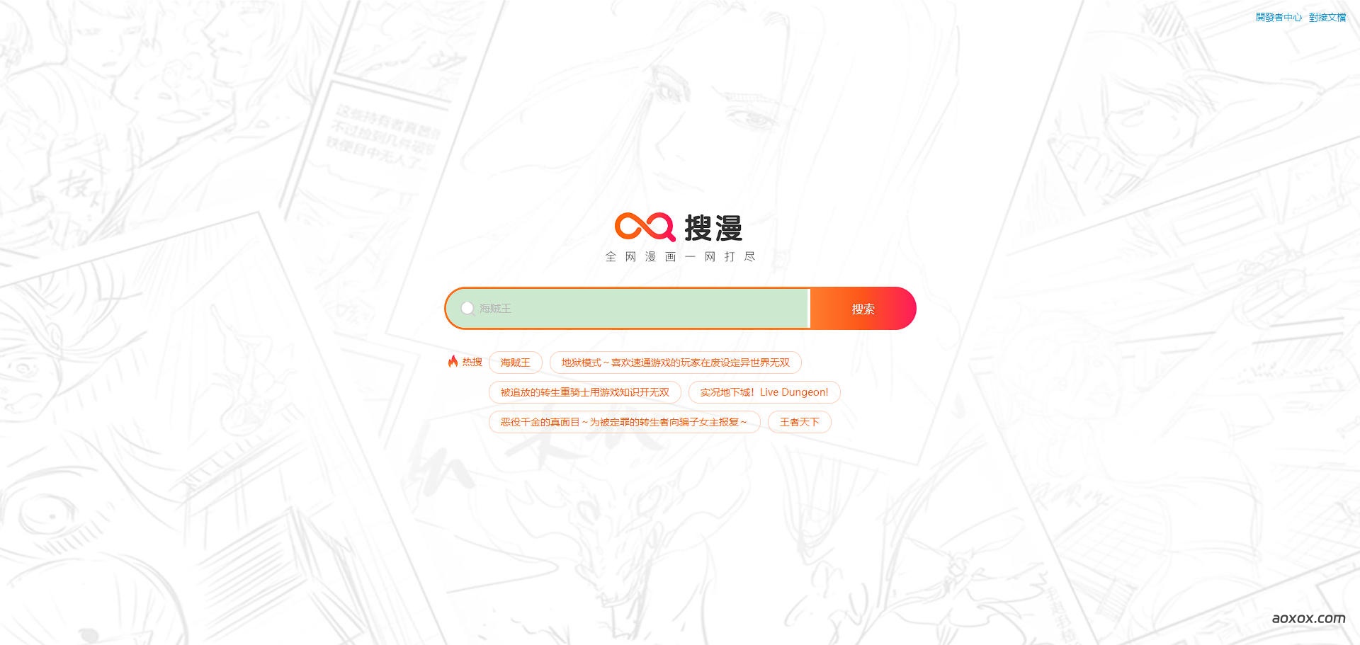 搜漫官网首页截图