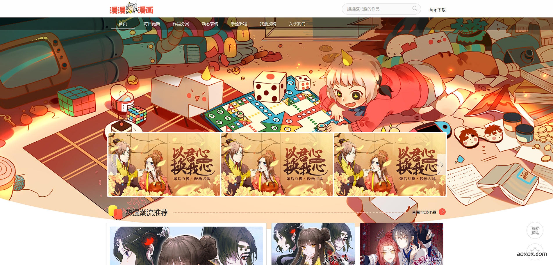漫漫漫画官网首页截图