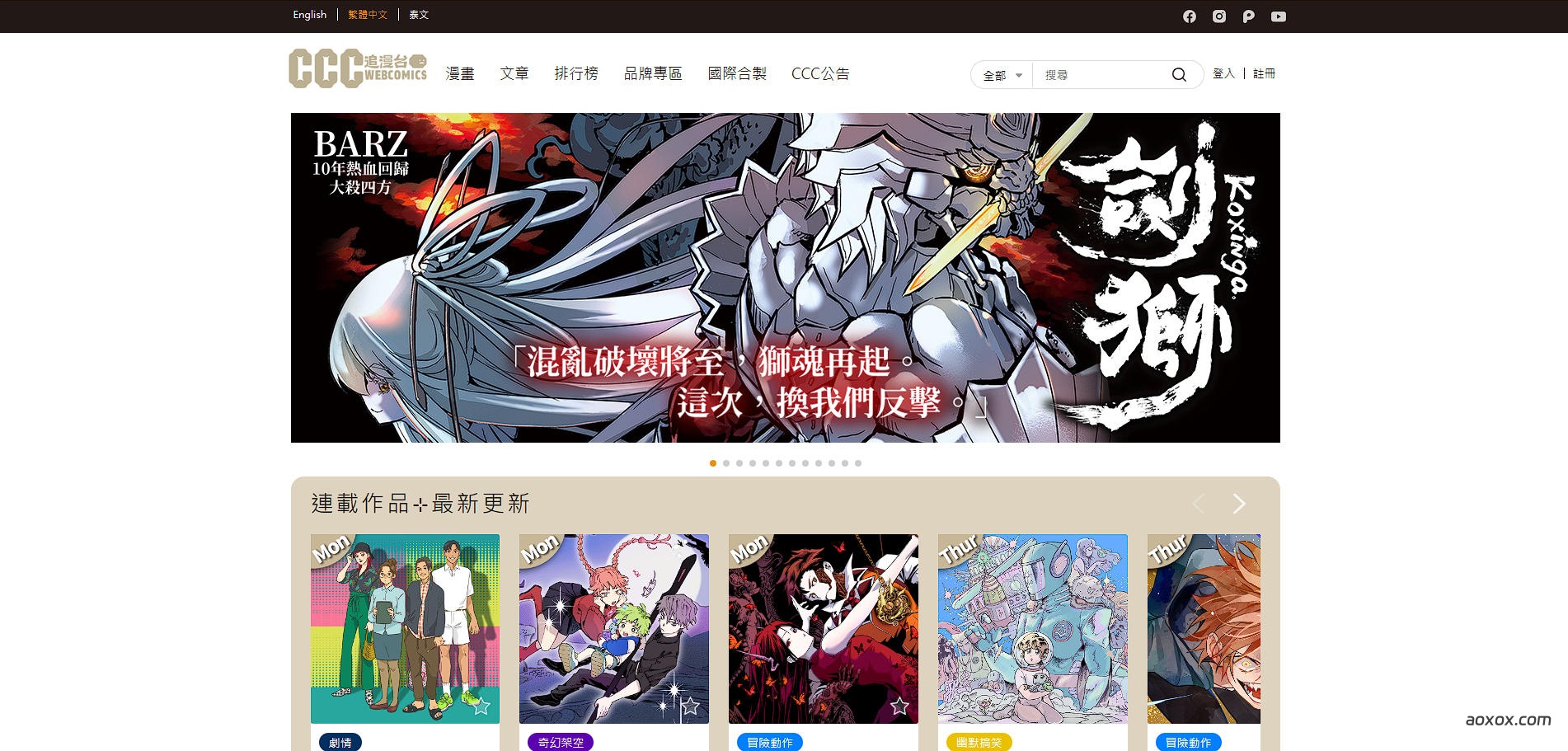 CCC追漫台官网首页截图