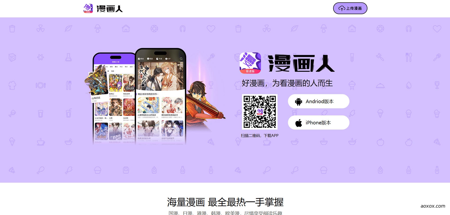 漫画人官网首页截图