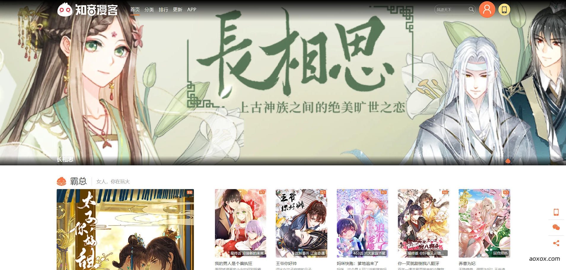 知音漫客官网首页截图