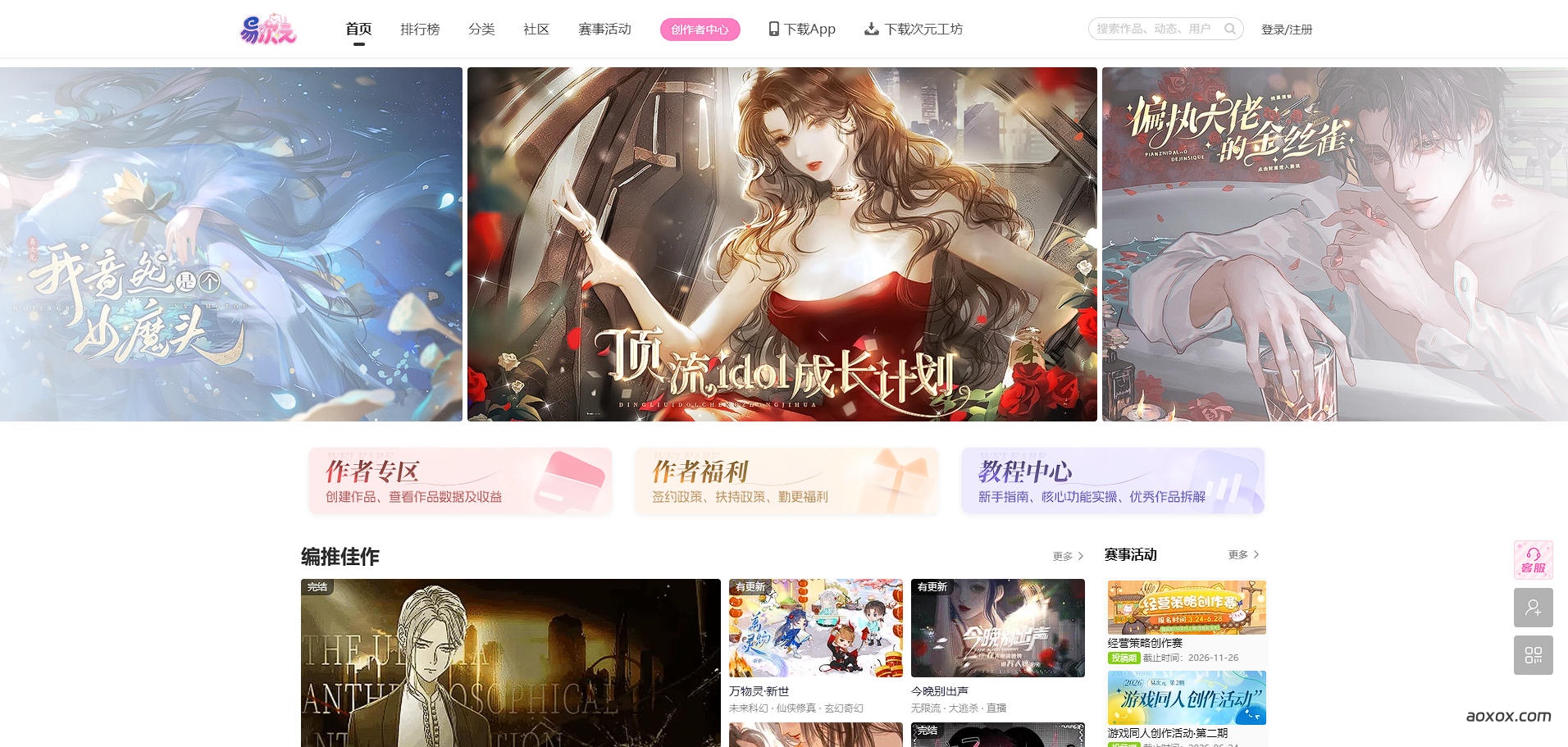 易次元官网首页截图