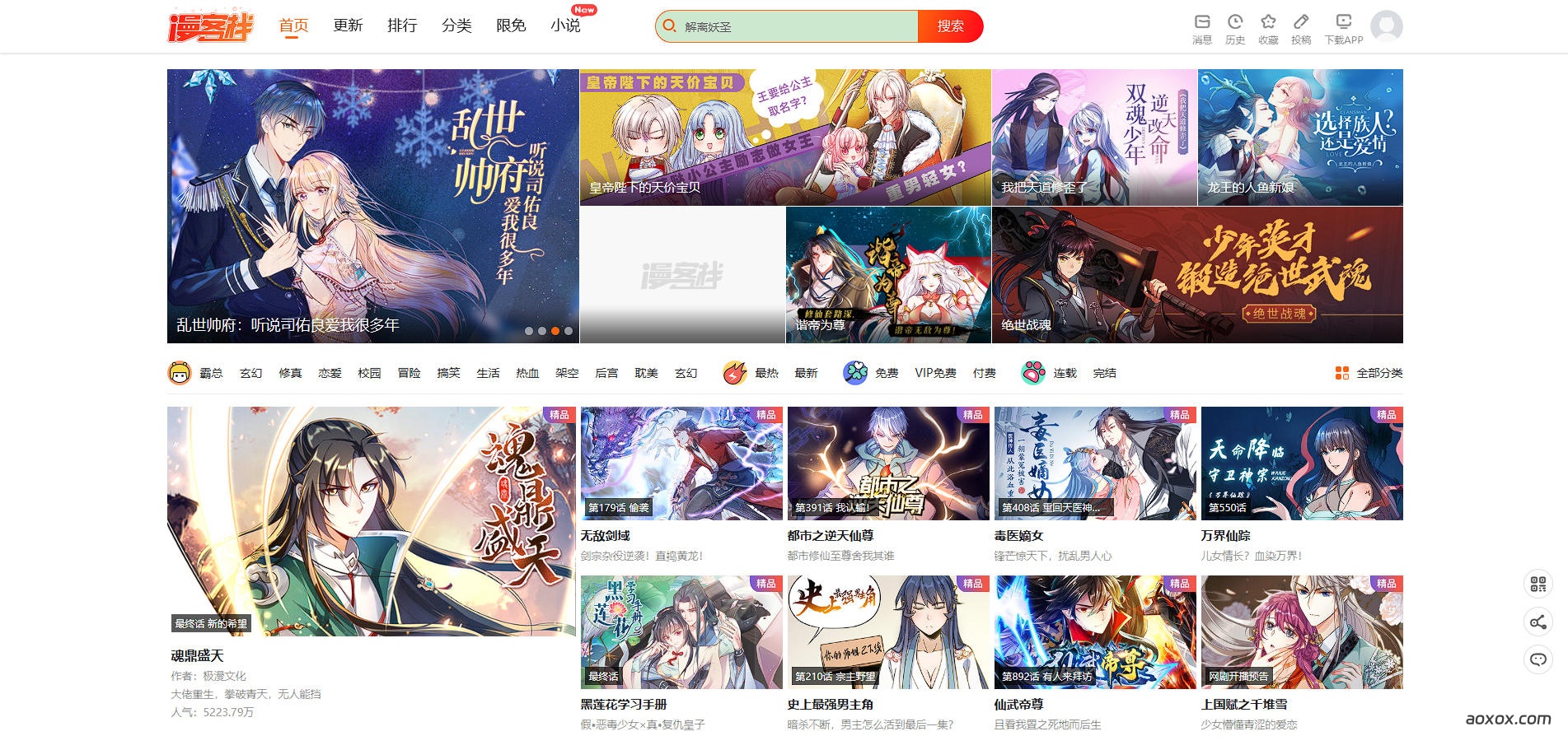 漫客栈官网首页截图
