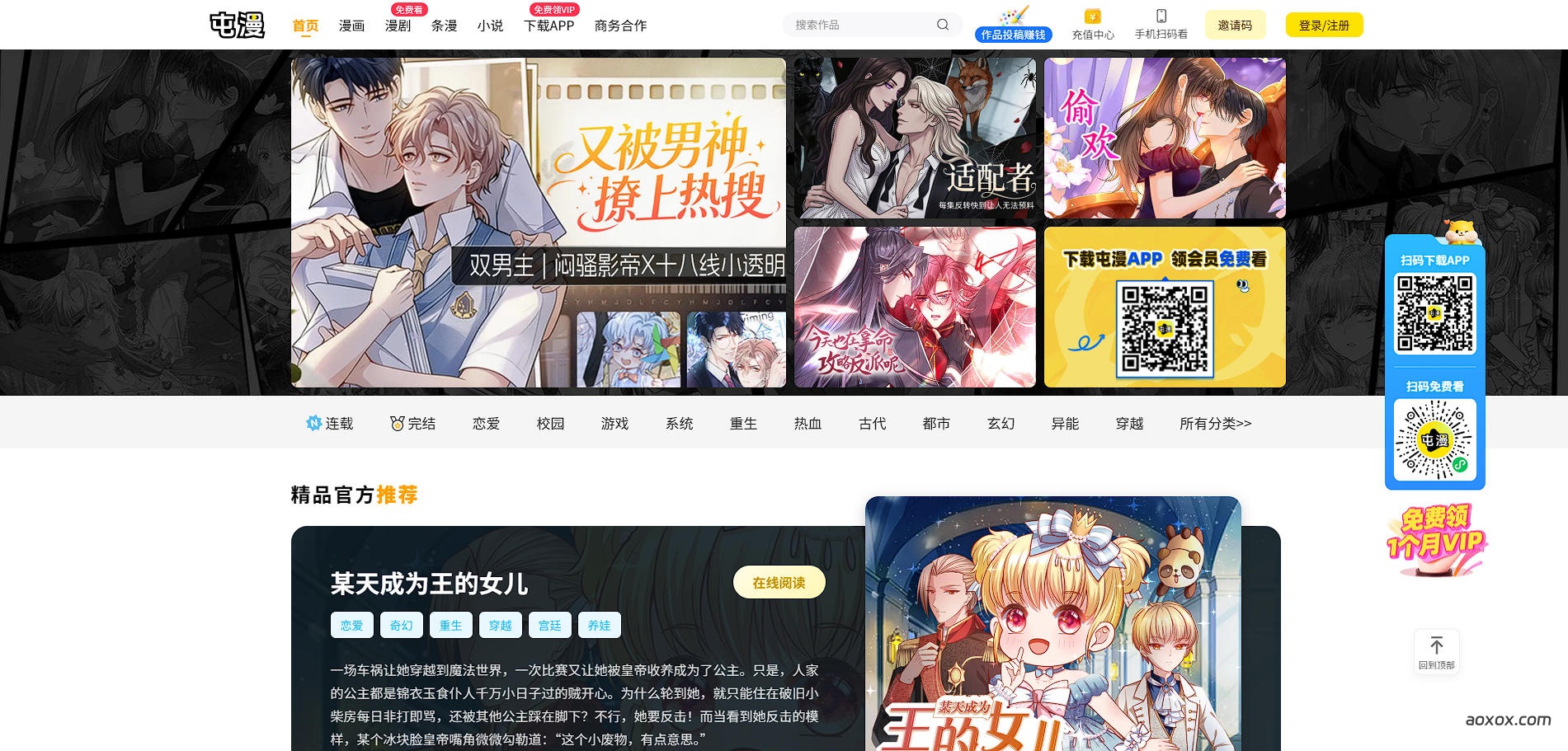 屯漫官网首页截图