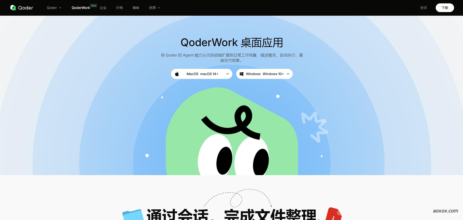 QoderWork官网首页截图