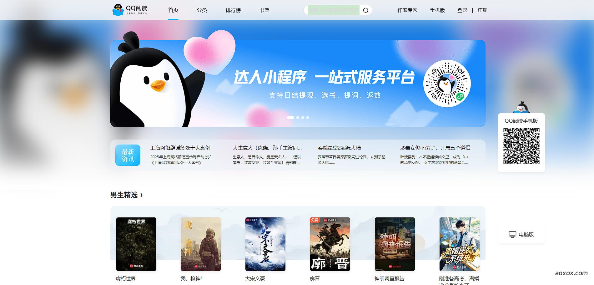 QQ阅读官网首页截图