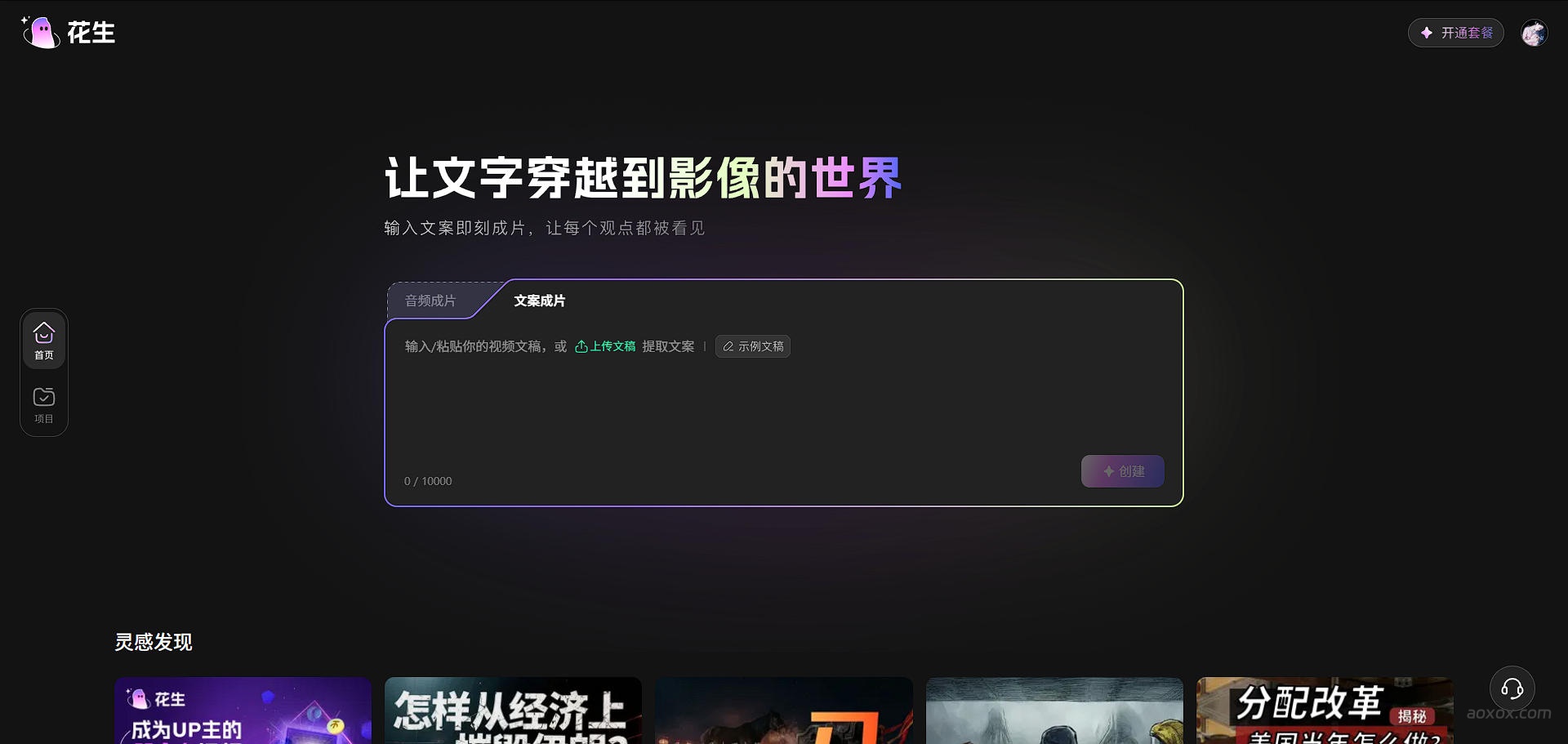 花生AI官网首页截图