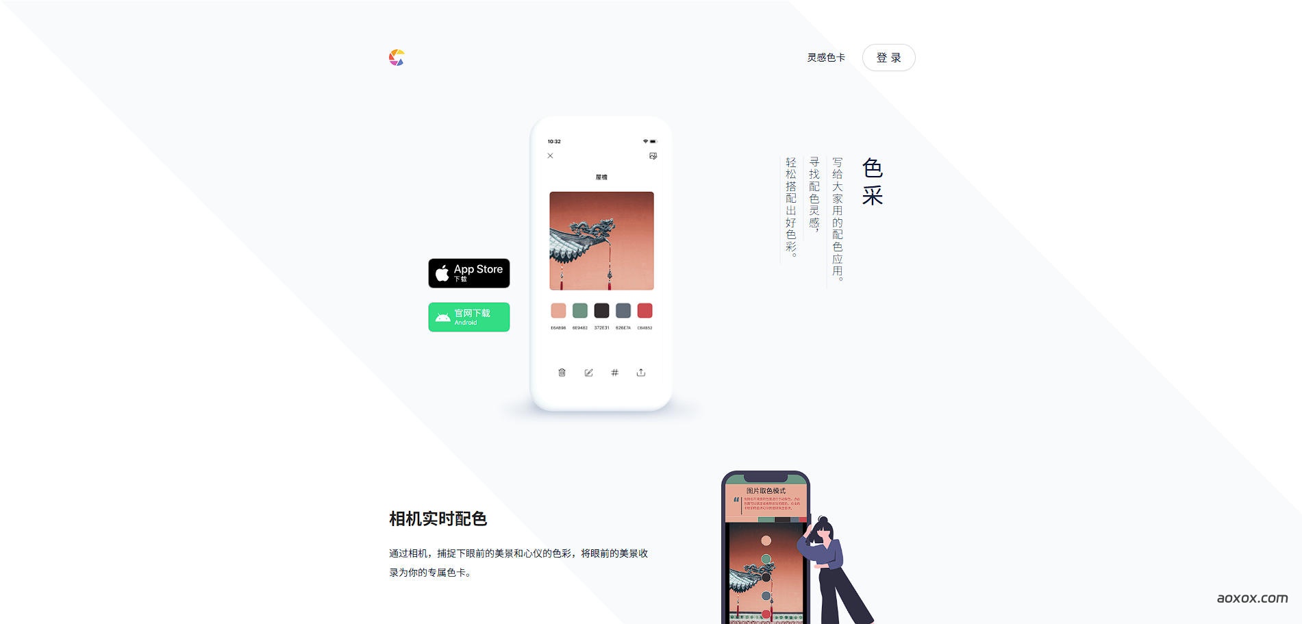 色采官网首页截图