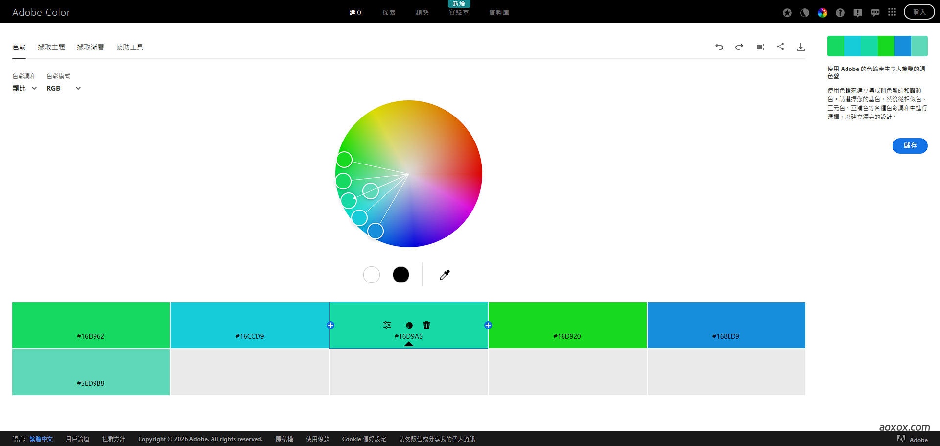 Adobe Color官网首页截图