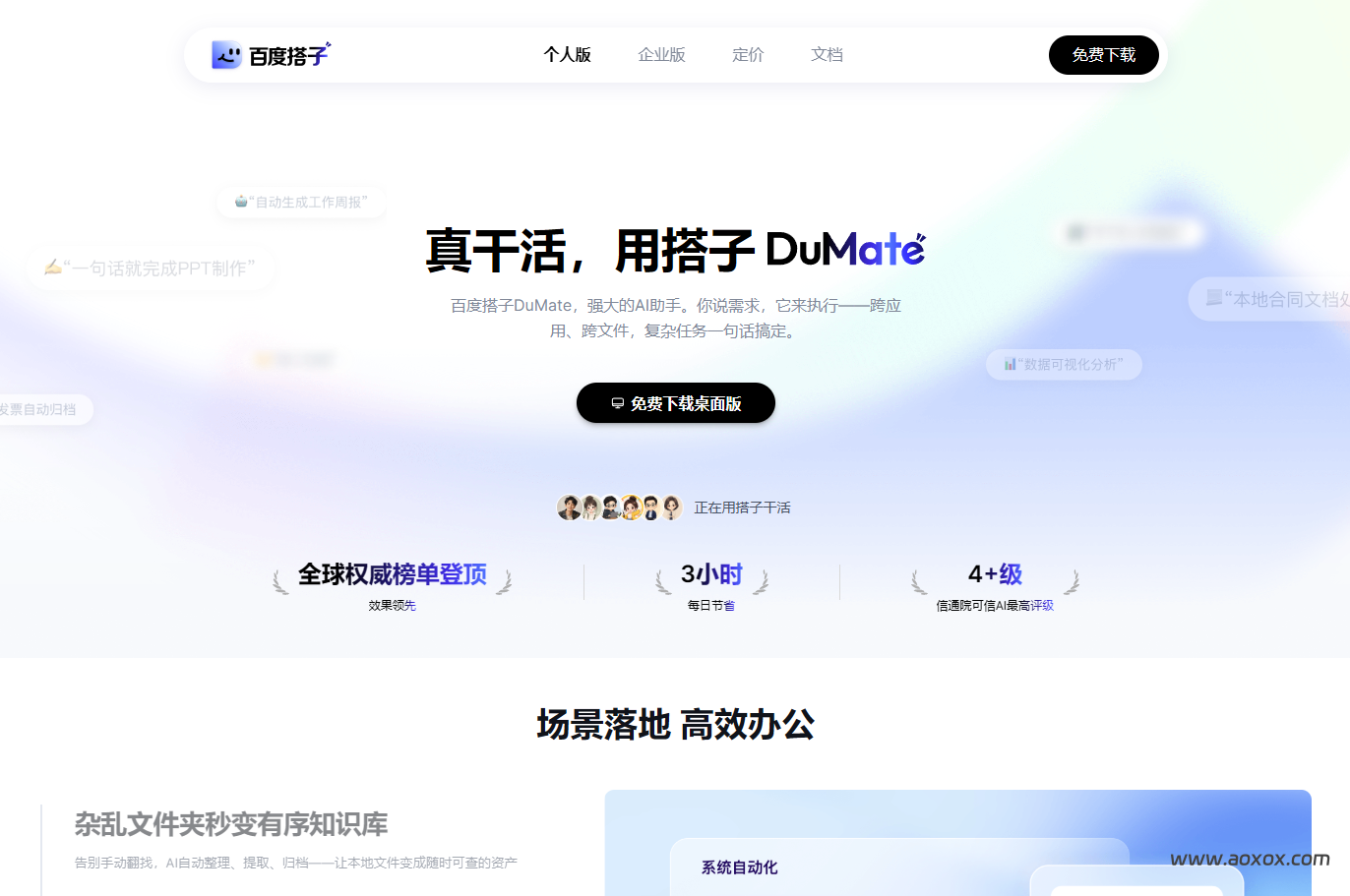 DuMate官网首页截图