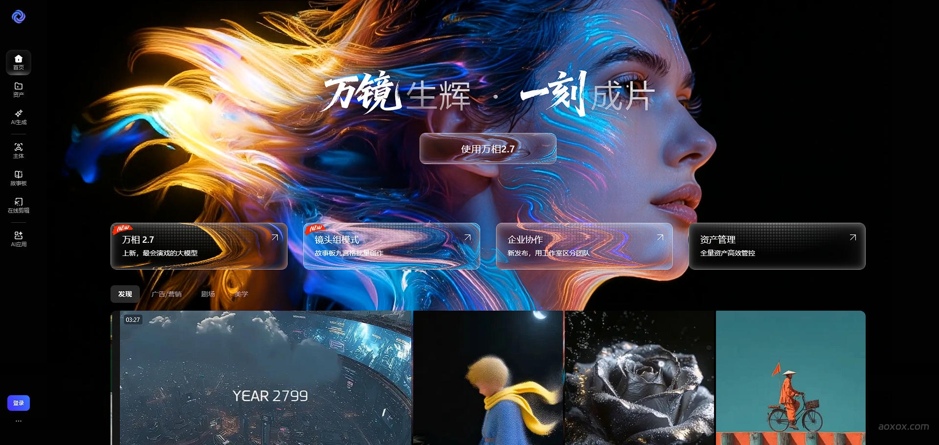 万镜一刻官网首页截图