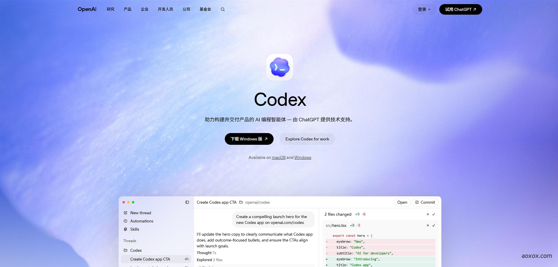 Codex官网首页截图