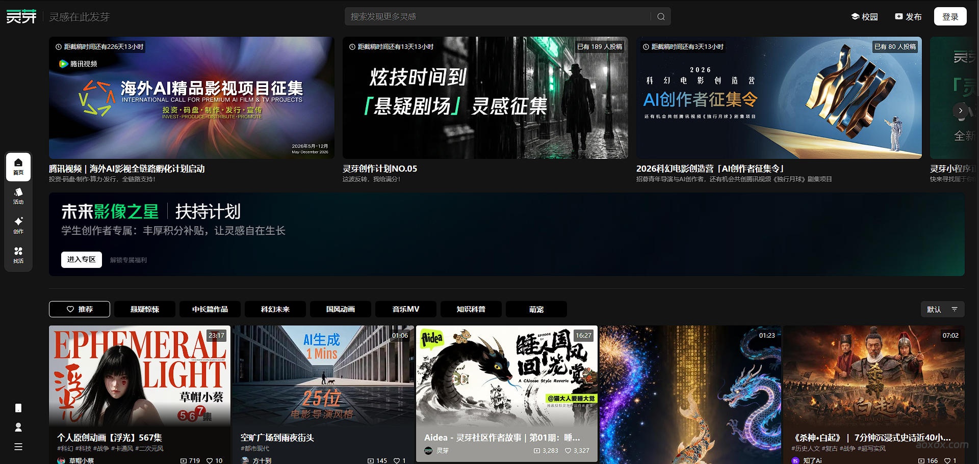 灵芽社区官网首页截图