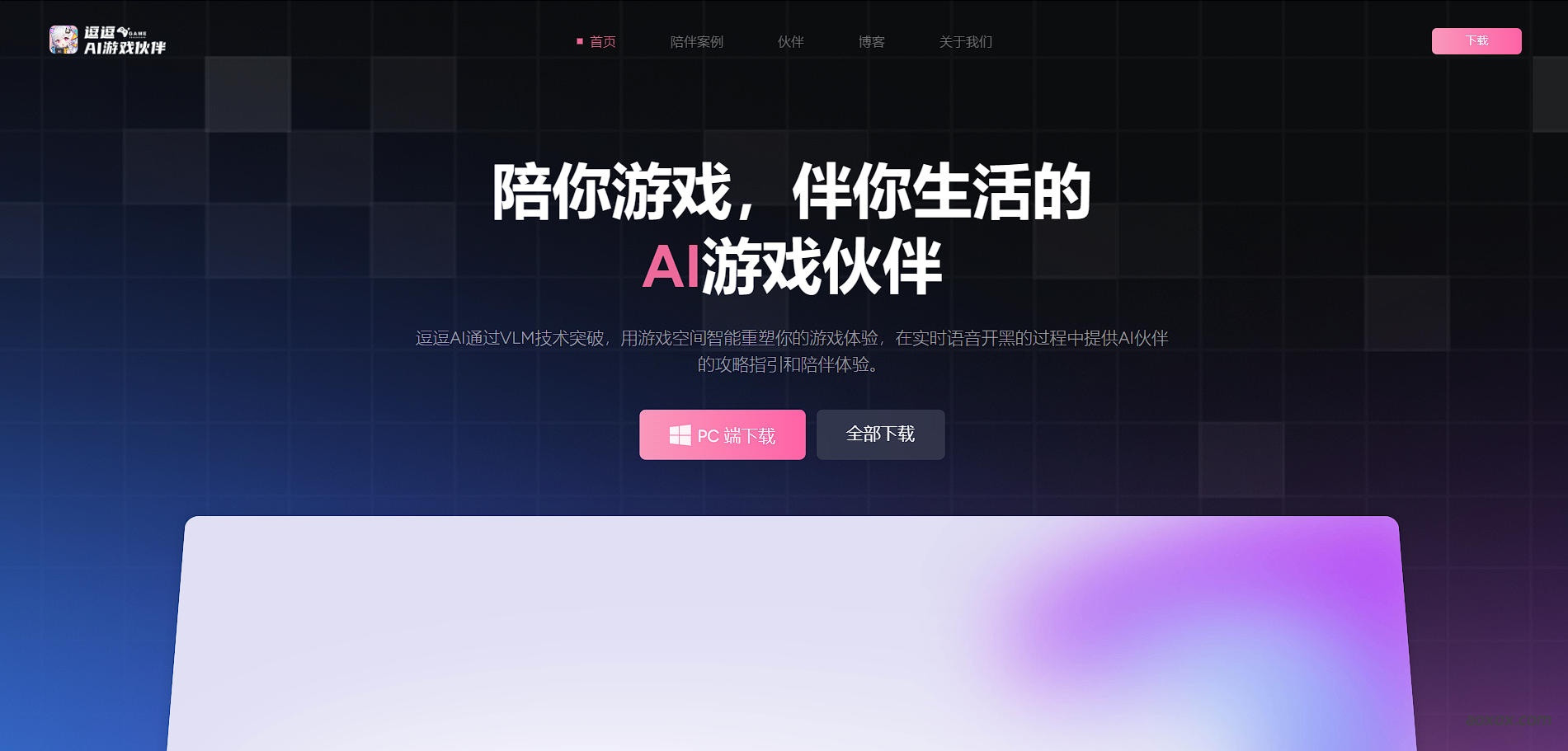 逗逗游戏伙伴官网首页截图
