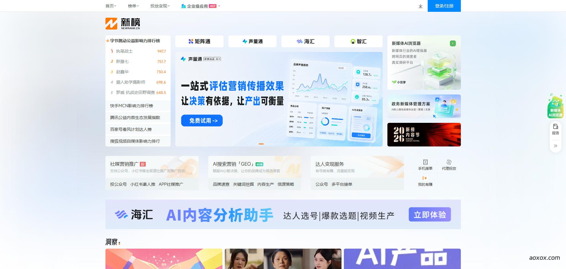新榜官网首页截图