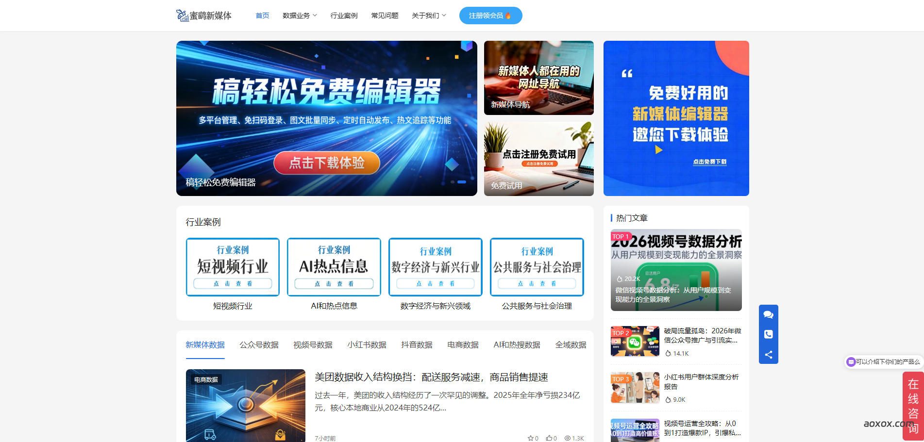 蜜鹞新媒体官网首页截图
