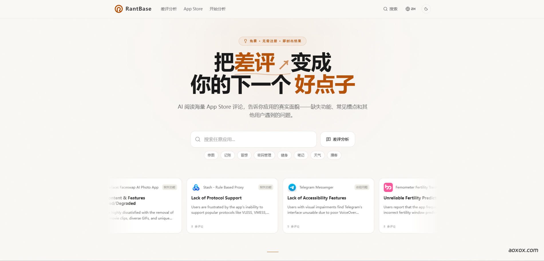 Rantbase官网首页截图