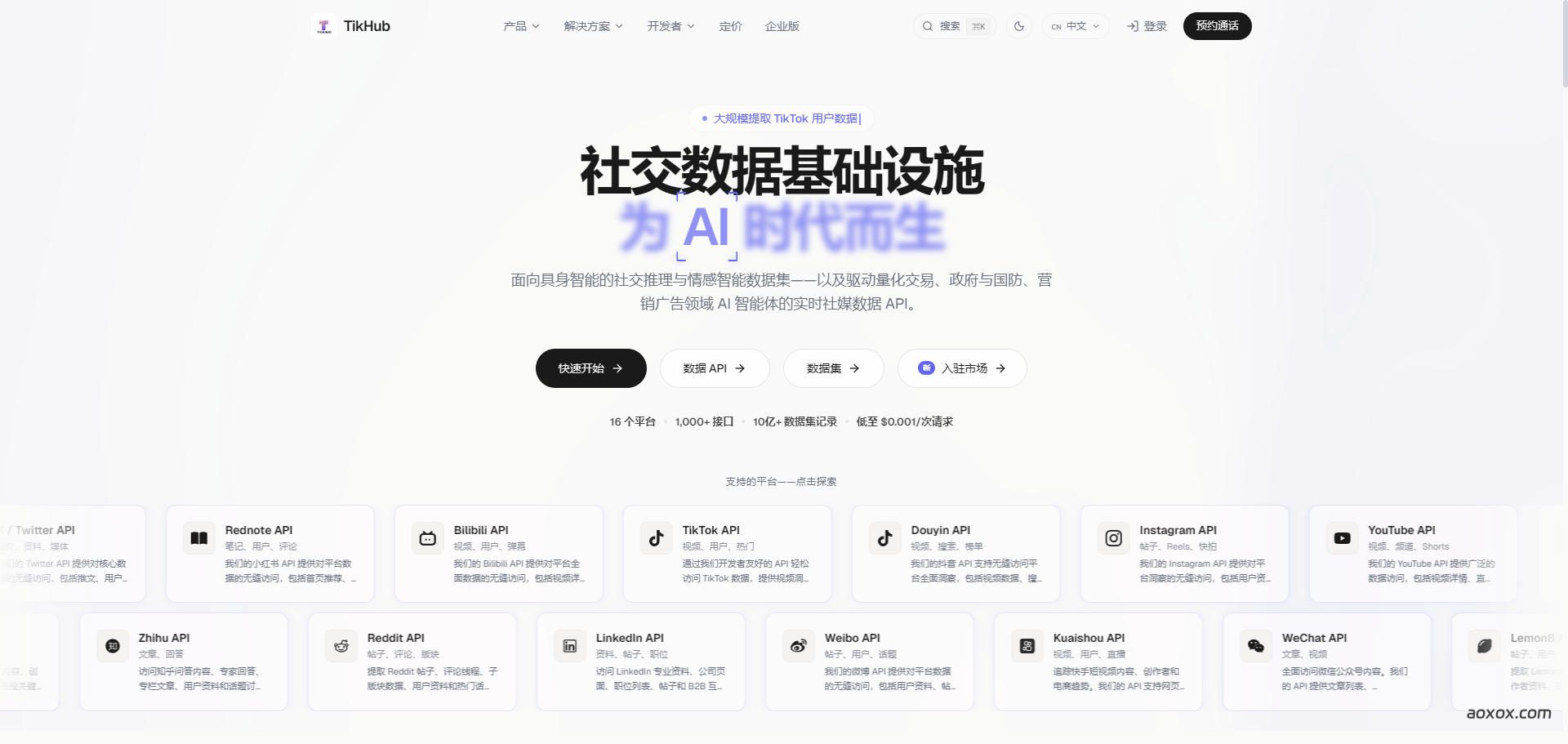TikHub官网首页截图