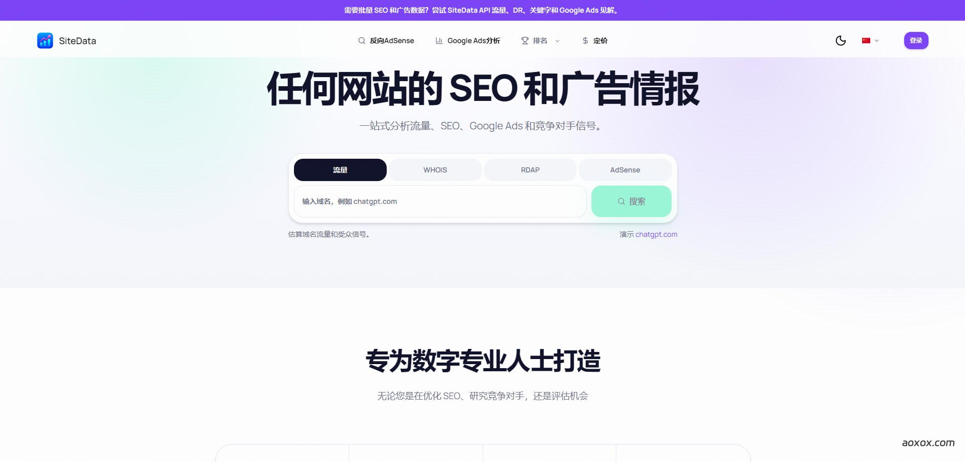 SiteData官网首页截图
