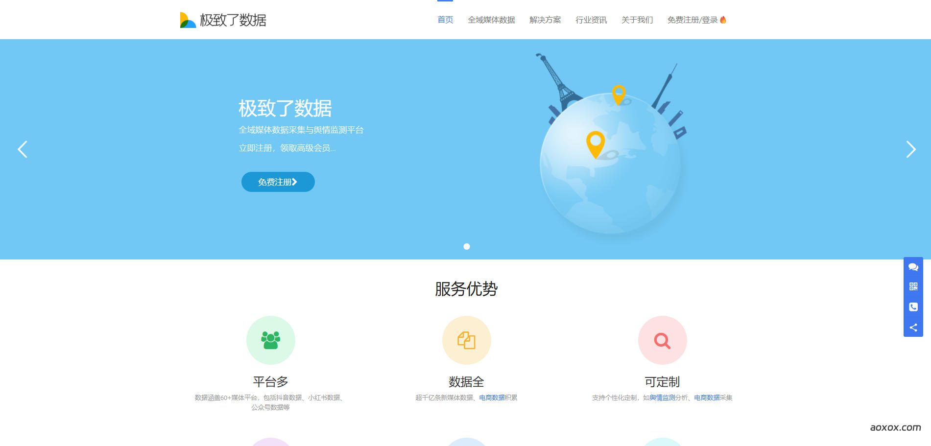 极致了数据官网首页截图