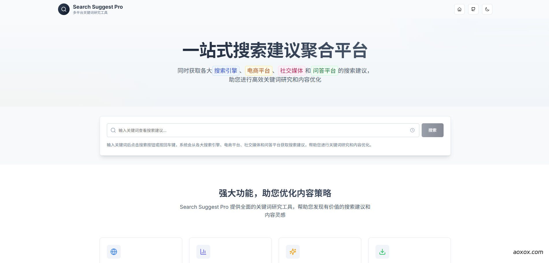 Search Suggest Pro官网首页截图